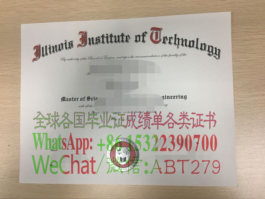 伊利诺理工学院学位证书怎么办假