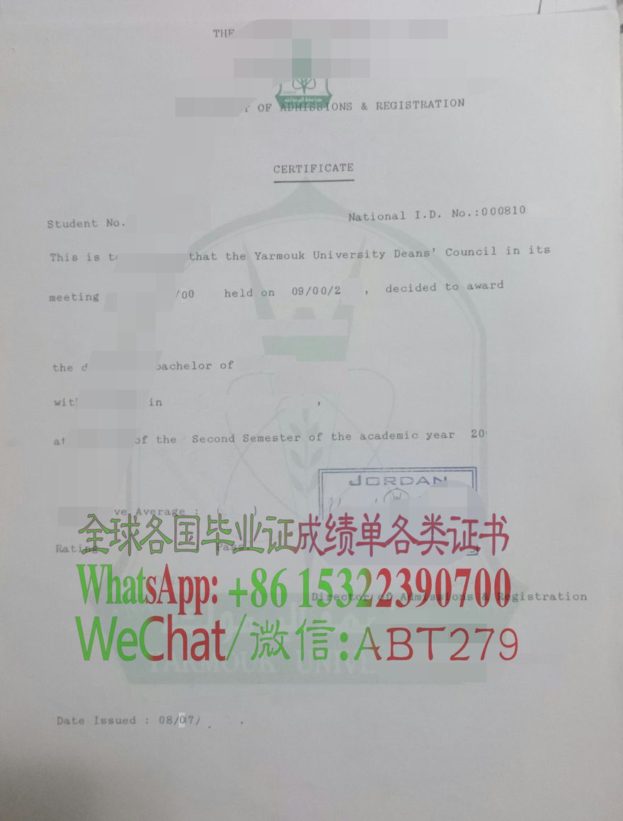 做个雅尔穆克大学学位证书