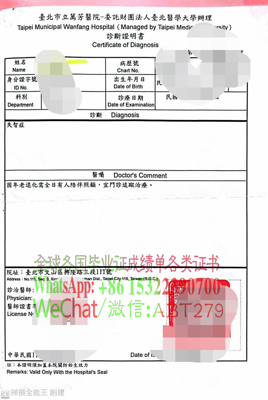哪里可以制作台湾诊断证明书