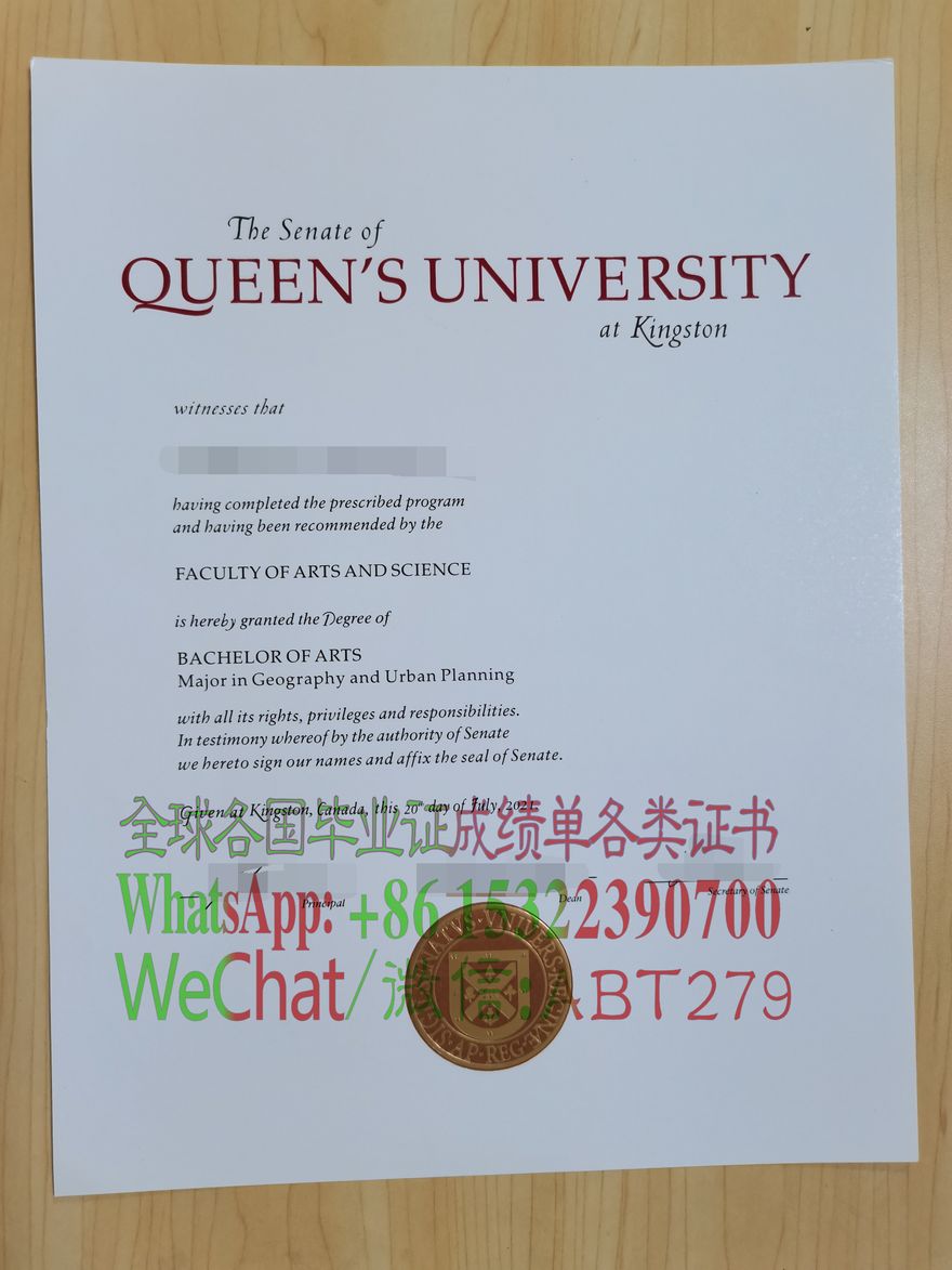 女王大学文凭能做假吗