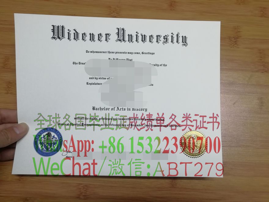 威得恩大学学位证书如何做假