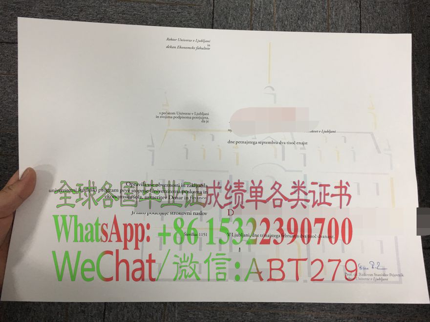 怎么制作斯洛文尼亚卢布尔雅那大学文凭