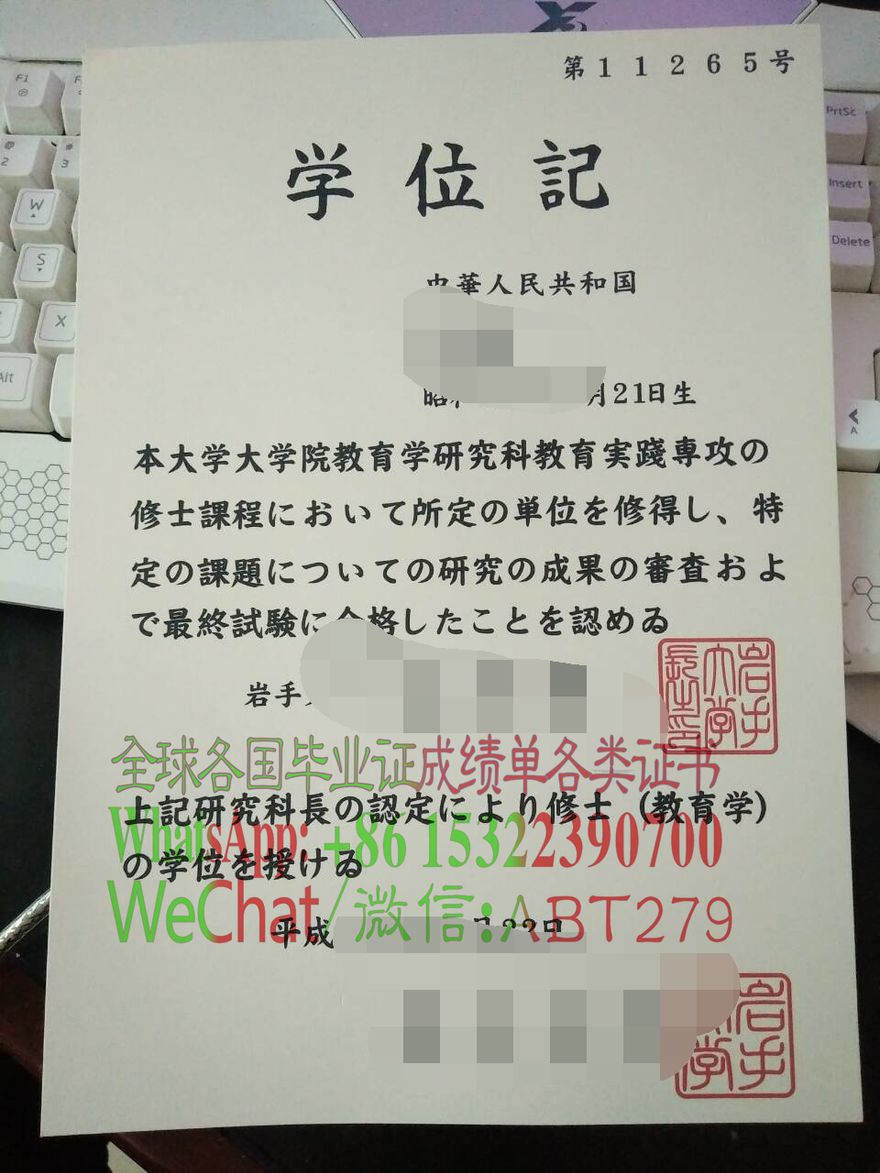 日本岩手大学文凭哪里有卖