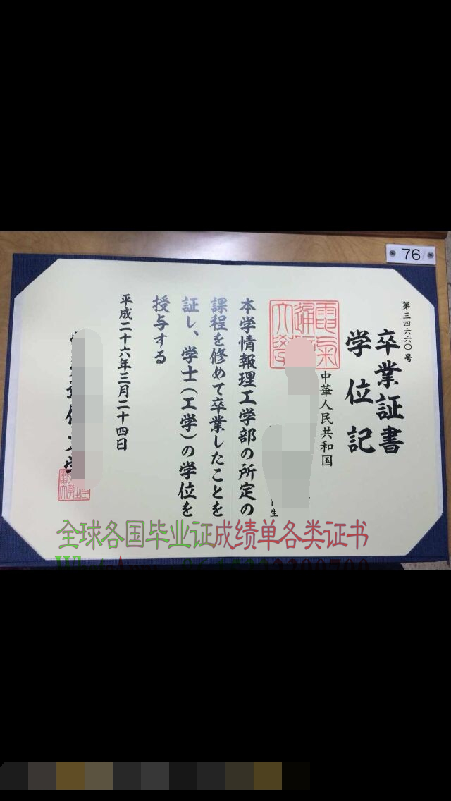 日本电气通信大学学位记怎么买到