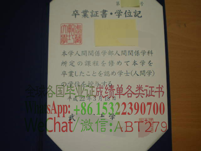 武藏野大学毕业证办理