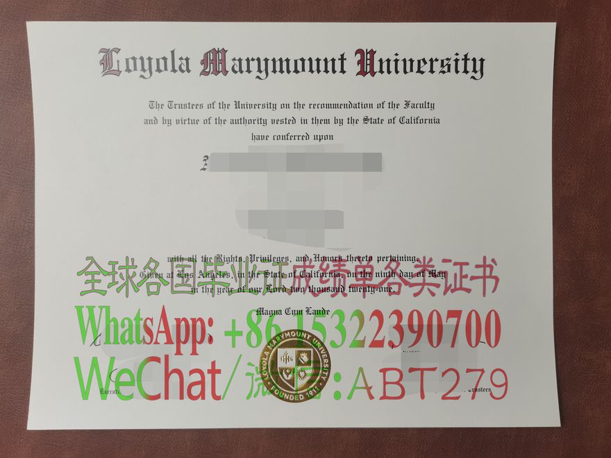 洛约拉马利蒙特大学学位证书哪里有卖