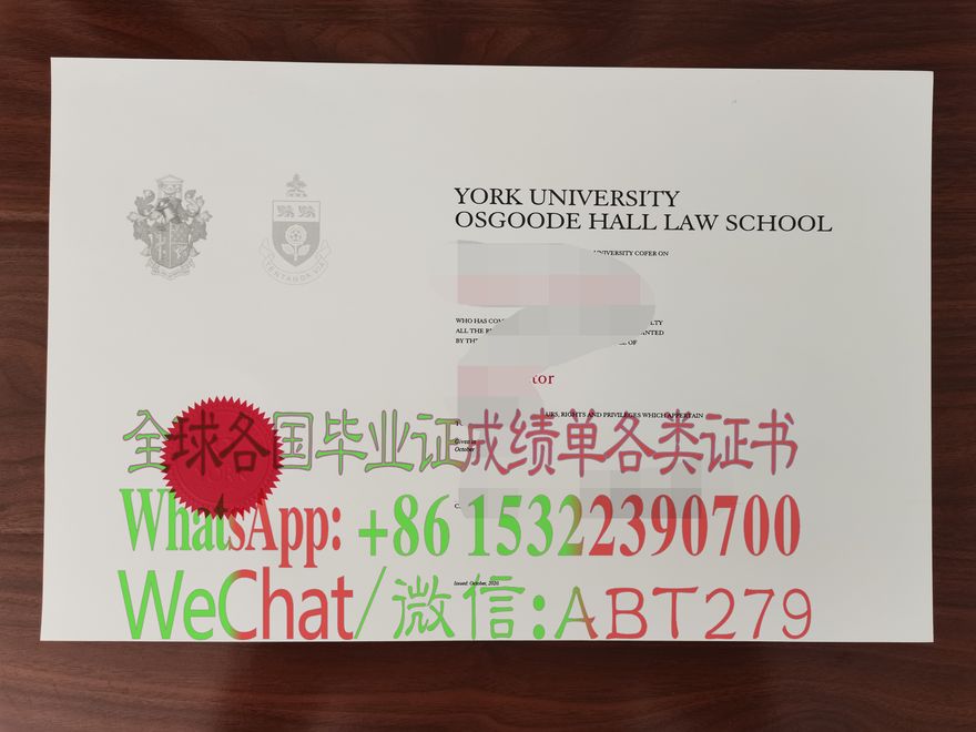 约克大学-奥斯古德霍尔法学院毕业证能做假的吗