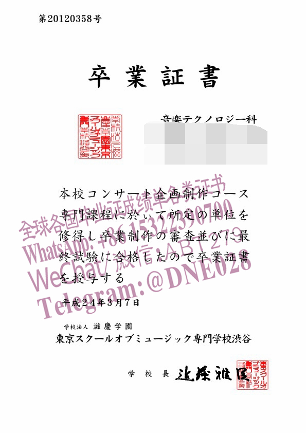 办理购买日本东京专门学校滋庆学园毕业证成绩单