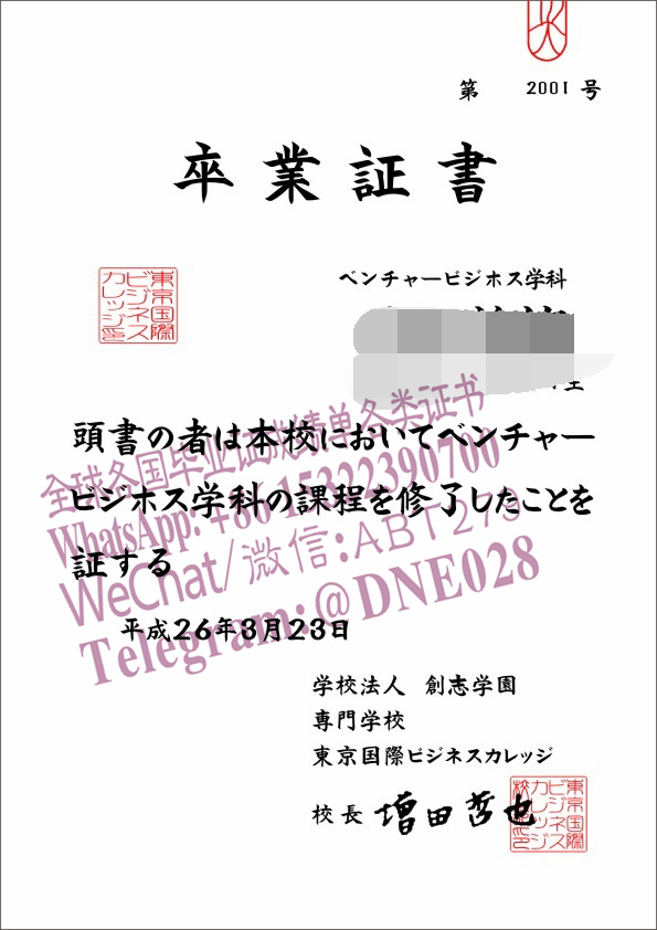 办理购买日本东京国际商贸学院毕业证成绩单