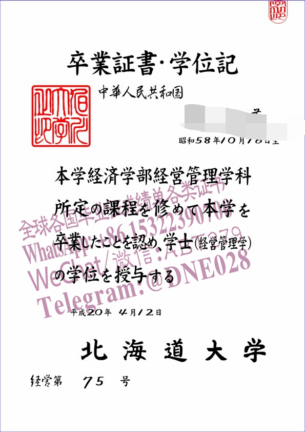 办理购买日本北海道大学-毕业证成绩单