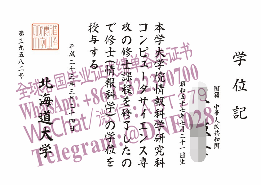 办理购买日本北海道大学毕业证成绩单