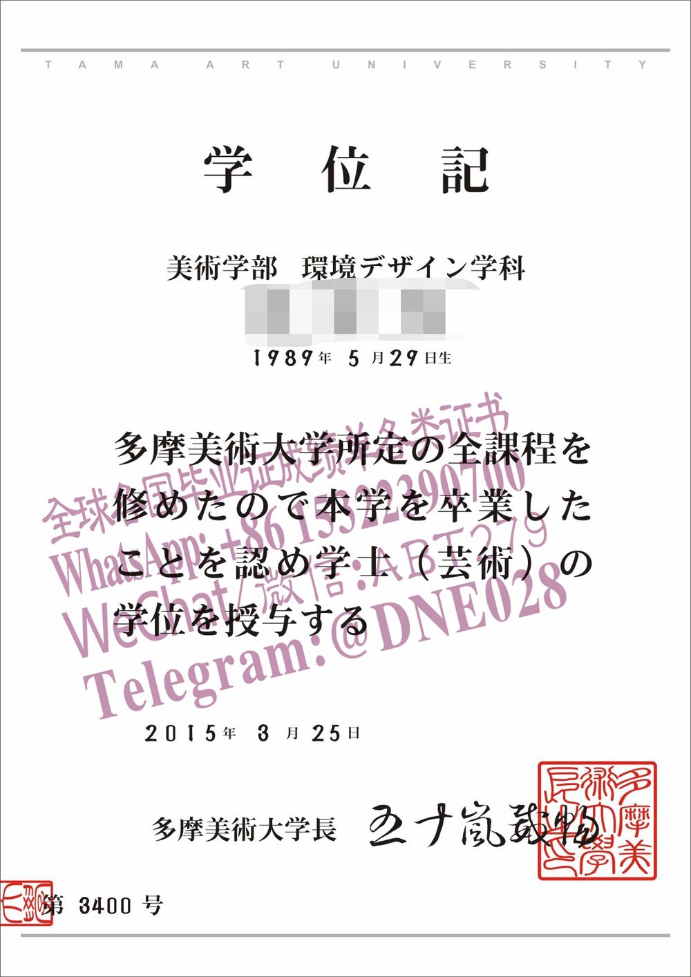 办理购买日本多摩美术大学毕业证成绩单