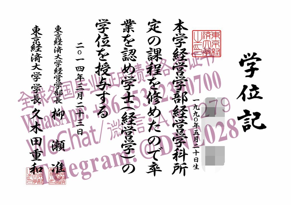 办理购买日本東京経済大学毕业证成绩单