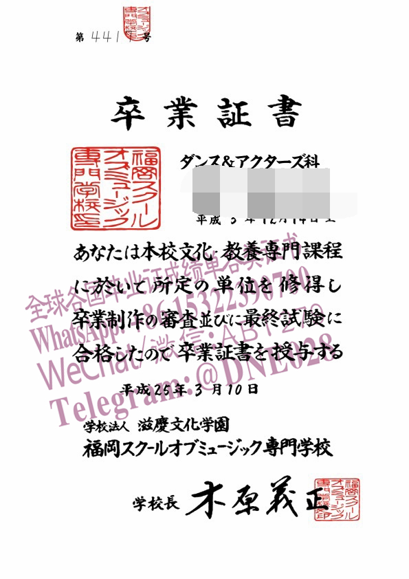 办理购买日本福岡スクールオブミュージック専門学校毕业证成绩单